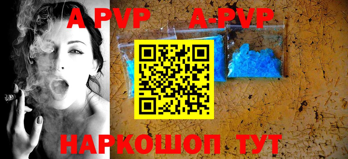 Миасс  APVP VHQ  купить закладку  Вход с VPN 