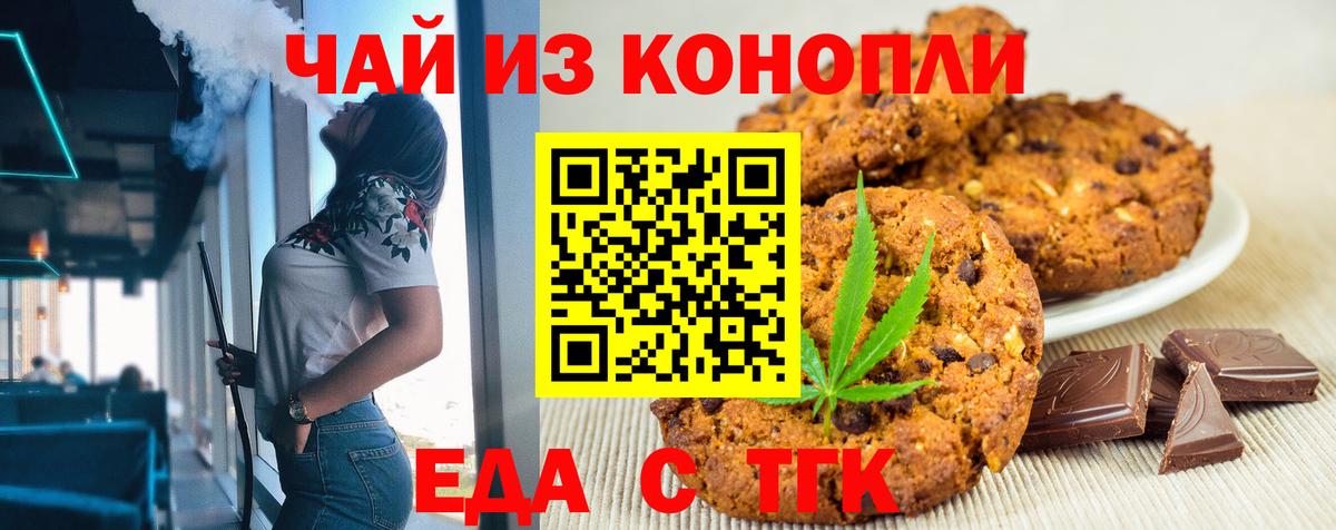 Еда ТГК конопля  Вход с VPN  Миасс 
