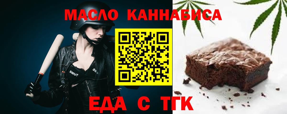 Cannafood марихуана Миасс