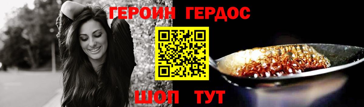 ГЕРОИН белый Миасс