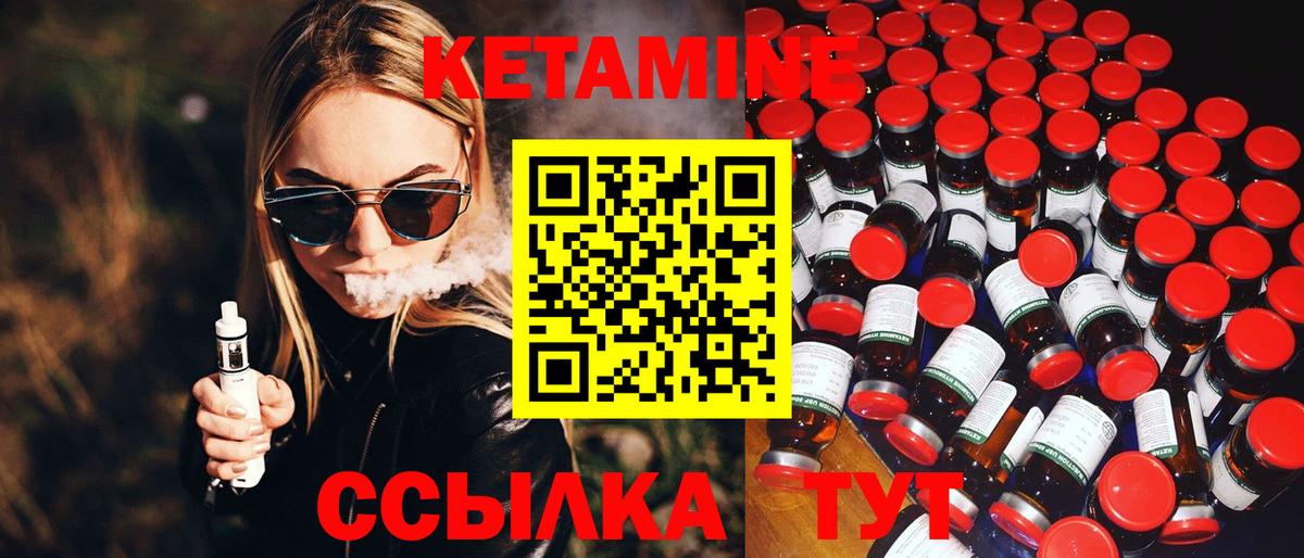 Кетамин ketamine Миасс