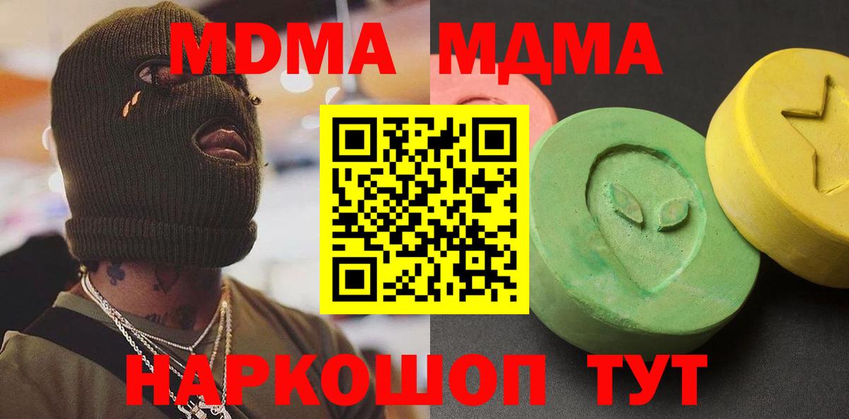 MDMA VHQ  Вход с VPN  МДМА crystal  Миасс 